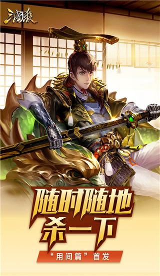 三国杀移动版九游版3