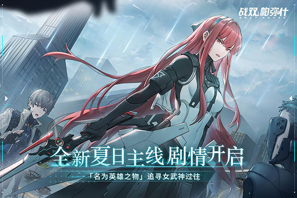 战双帕弥什vivo渠道服4