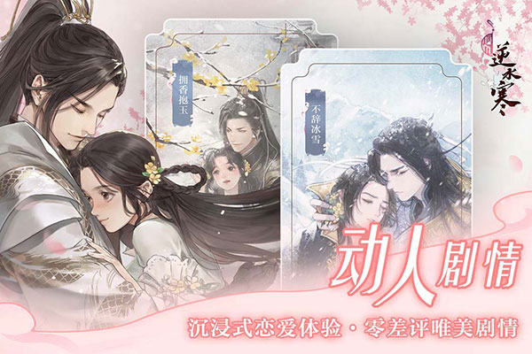遇见逆水寒台服2