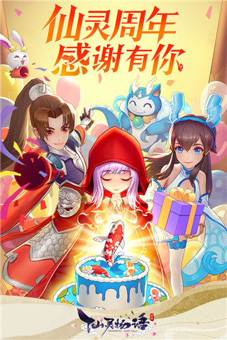 仙灵物语九游版5