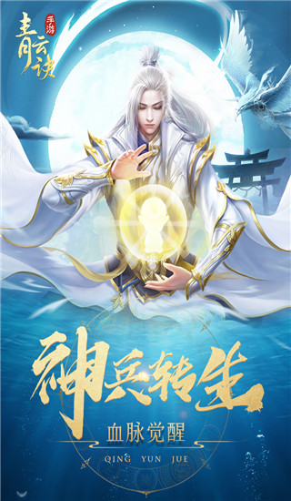 青云诀九游版1