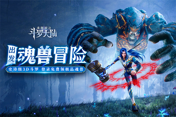 斗罗大陆魂师对决破解版无限钻石无限金币版1