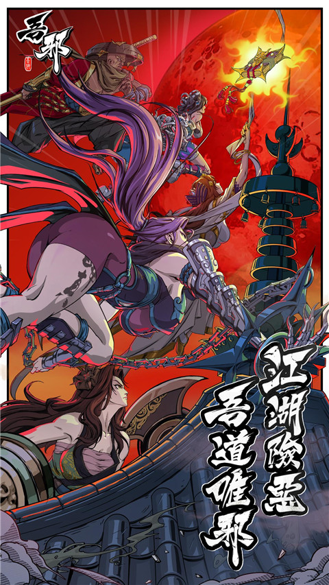吾邪官方正版(lost blade)1