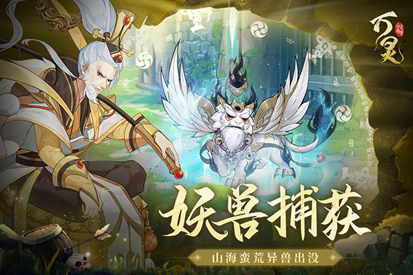 万灵山海之境oppo版3