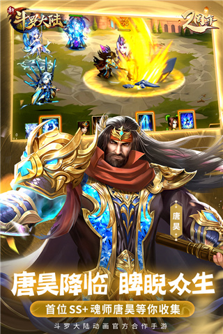 新斗罗大陆天宇客户端3
