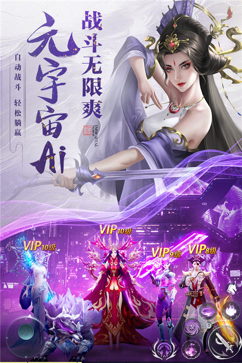逆袭的仙王手游官方版2