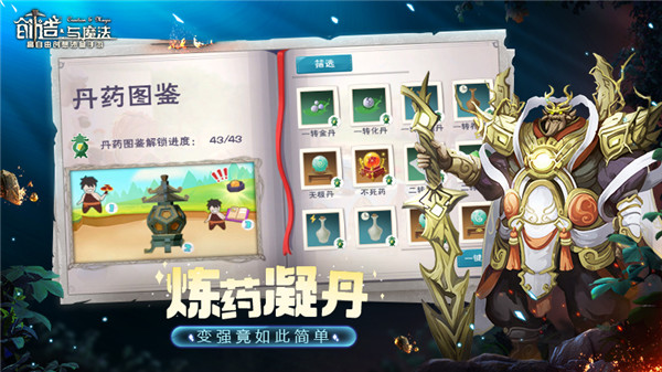 创造与魔法应用宝最新版4