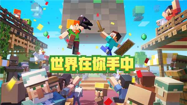 我的世界官方正版5