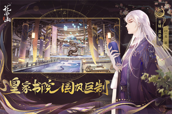 花亦山心之月华为版2