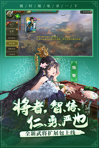 三国杀移动版应用宝版本3