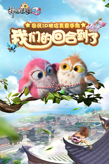 神雕侠侣2破解版5