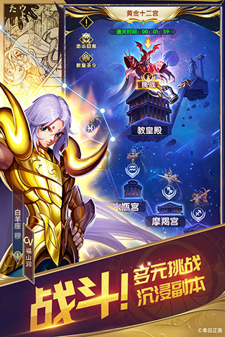 圣斗士星矢正义传说九游版1