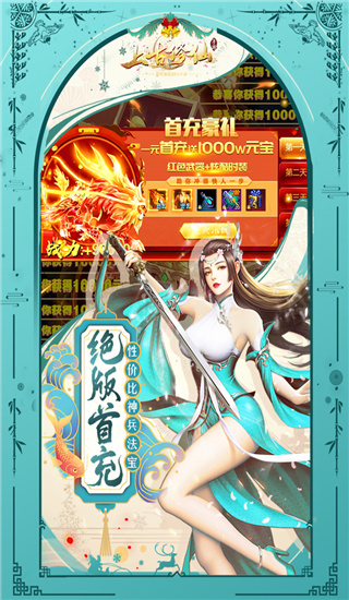上古修仙破解版4