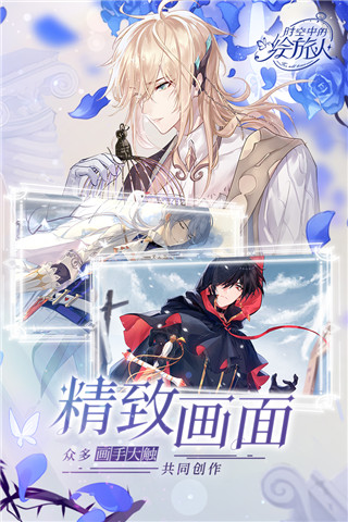 时空中的绘旅人破解版4