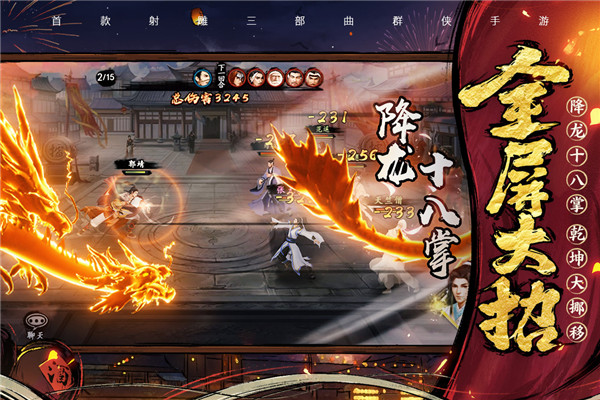 新射雕群侠传之铁血丹心国际版3
