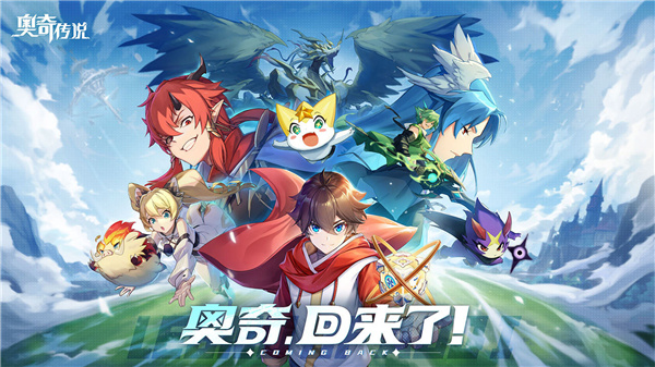 奥奇传说魅族版2