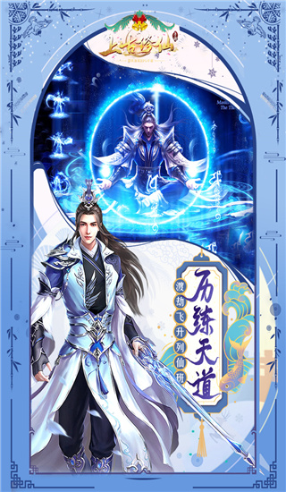 上古修仙破解版3