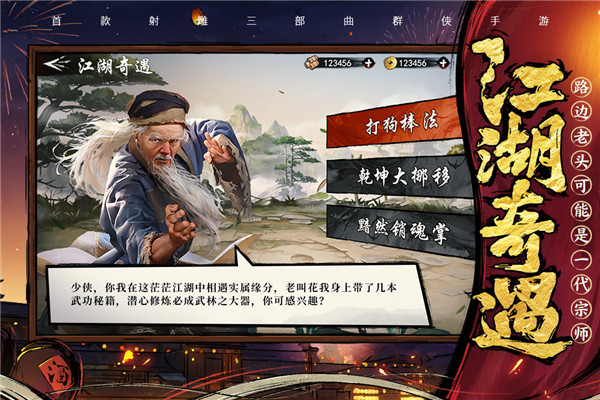 新射雕群侠传之铁血丹心国际版4