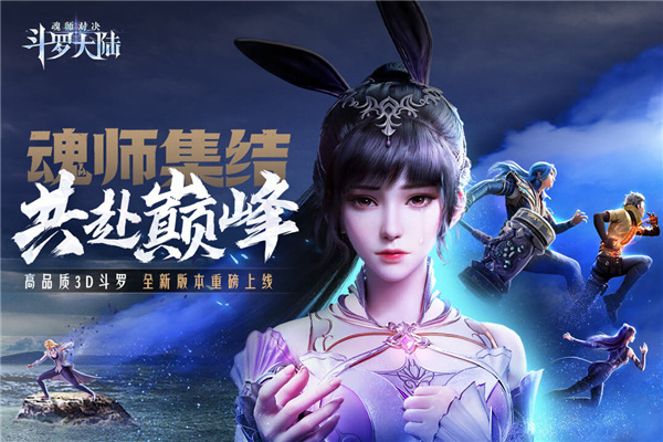 斗罗大陆魂师对决内测版4