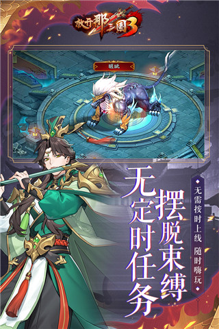 放开那三国3变态版3