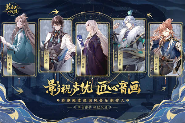 花亦山心之月九游版2