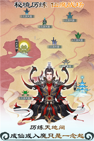 无极仙途红包版4
