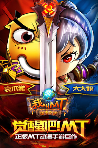 我叫MT小米版3