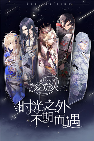时空中的绘旅人破解版1