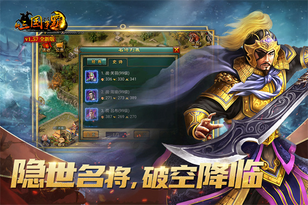 新三国争霸腾讯版3