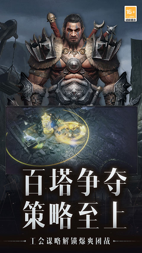 暗黑破坏神不朽oppo渠道服2