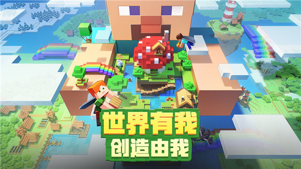 我的世界官方正版1