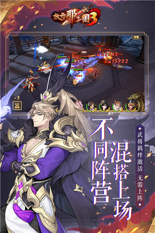 放开那三国3变态版2