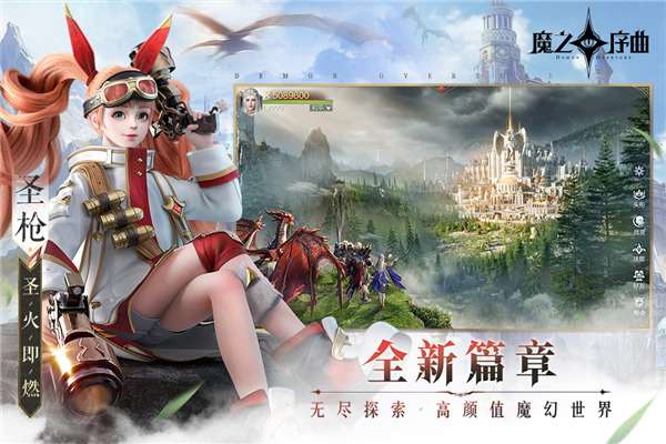 魔之序曲手游4