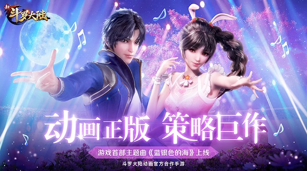 新斗罗大陆魅族版4