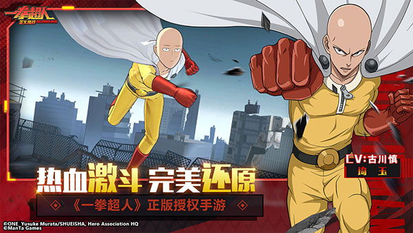 一拳超人正义执行官方版2
