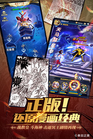 圣斗士星矢正义传说百度版2