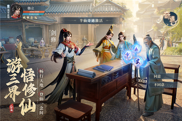 凡人修仙传人界篇变态版2