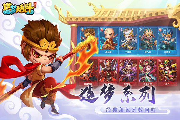 造梦大乱斗最新版2
