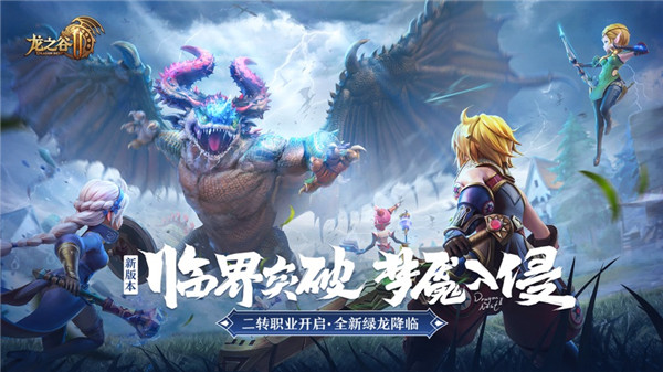 龙之谷2最新版5
