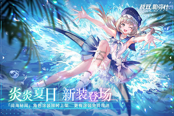 战双帕弥什vivo渠道服3