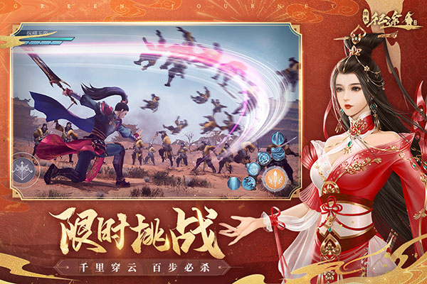 绿色征途华为版5