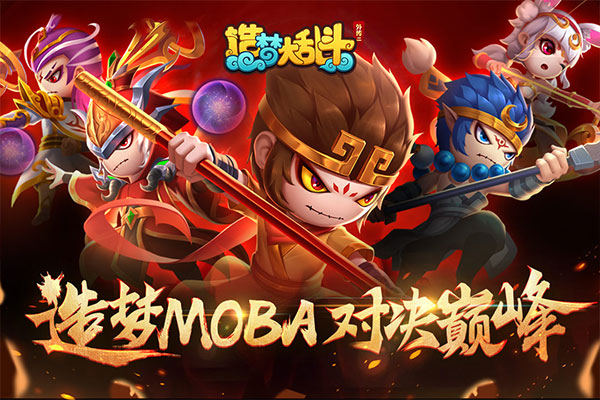 造梦大乱斗最新版1