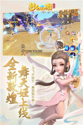梦幻西游三维版小米版4