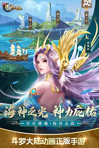 新斗罗大陆taptap客户端4