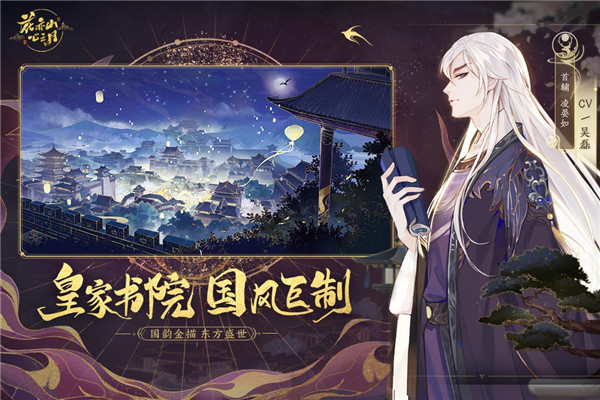 花亦山心之月九游版1