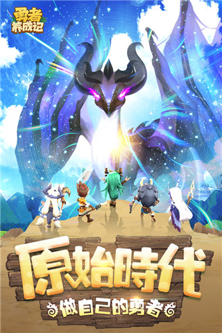 勇者养成记小米版4