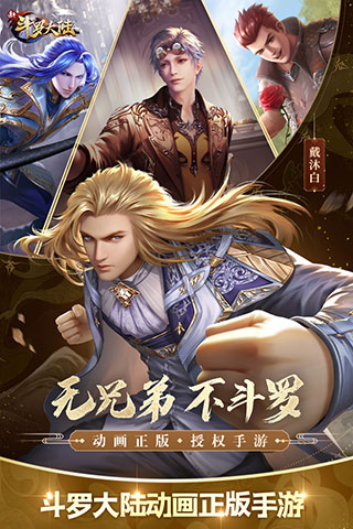 新斗罗大陆taptap客户端2