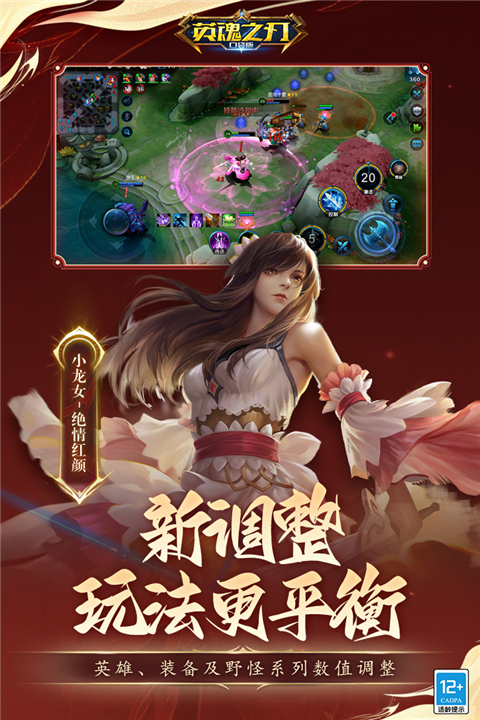 英魂之刃5v5手游5