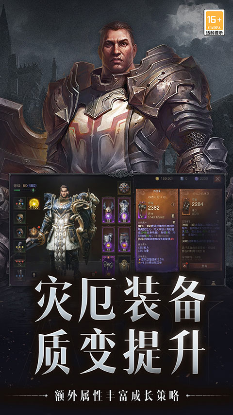 暗黑破坏神不朽oppo渠道服5