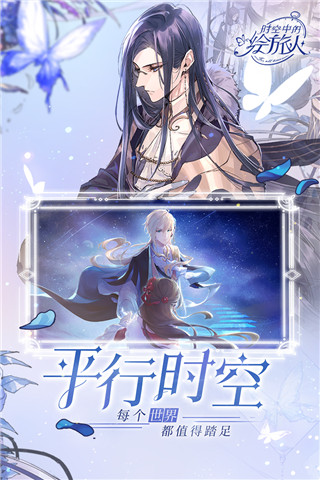 时空中的绘旅人破解版5